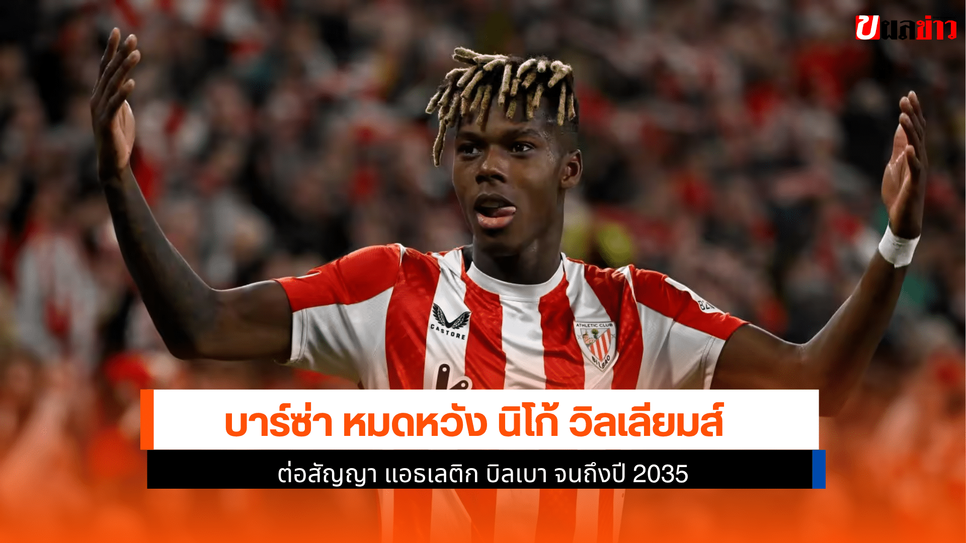 บาร์ซ่า หมดหวัง