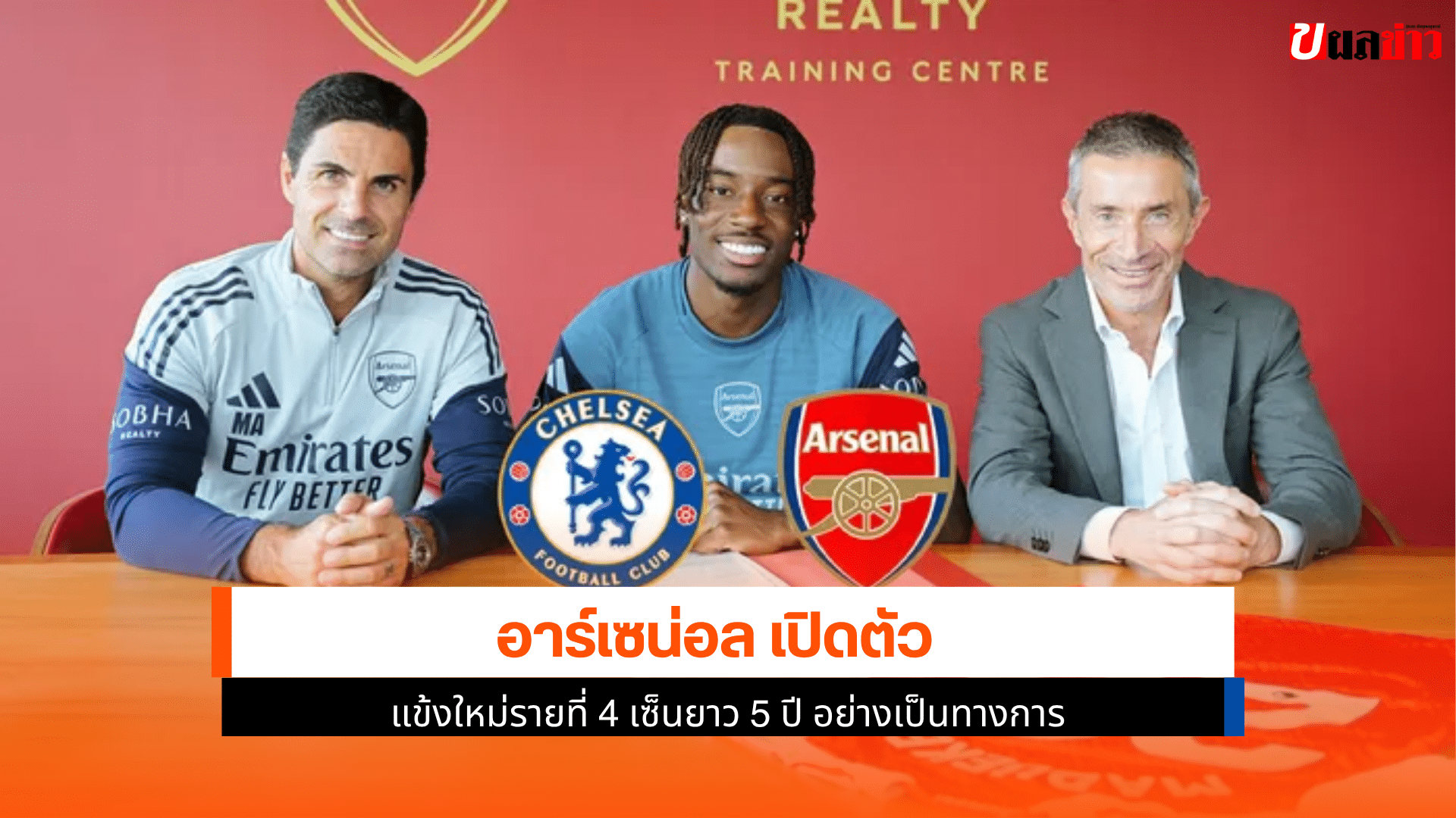 อาร์เซน่อล เปิด