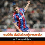 วอร์ตัน อยู่