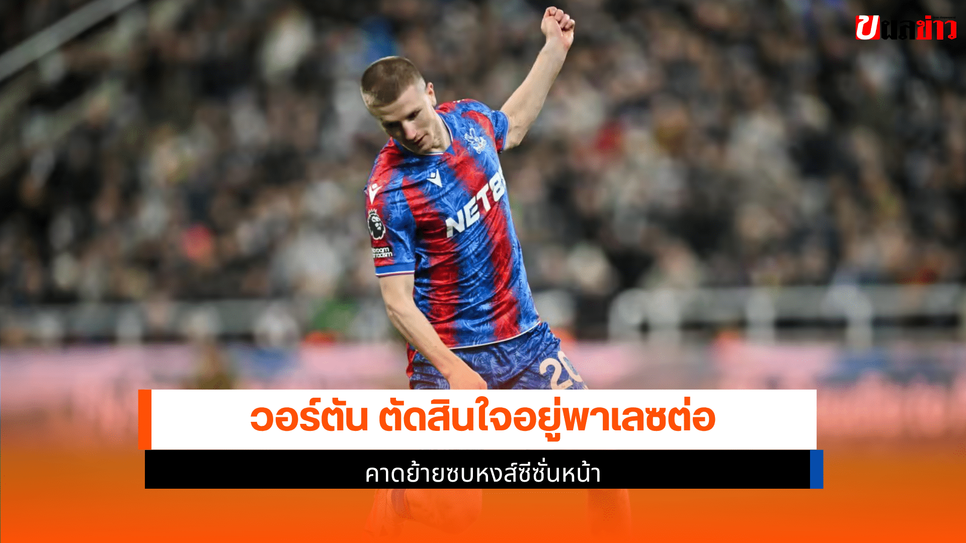 วอร์ตัน อยู่