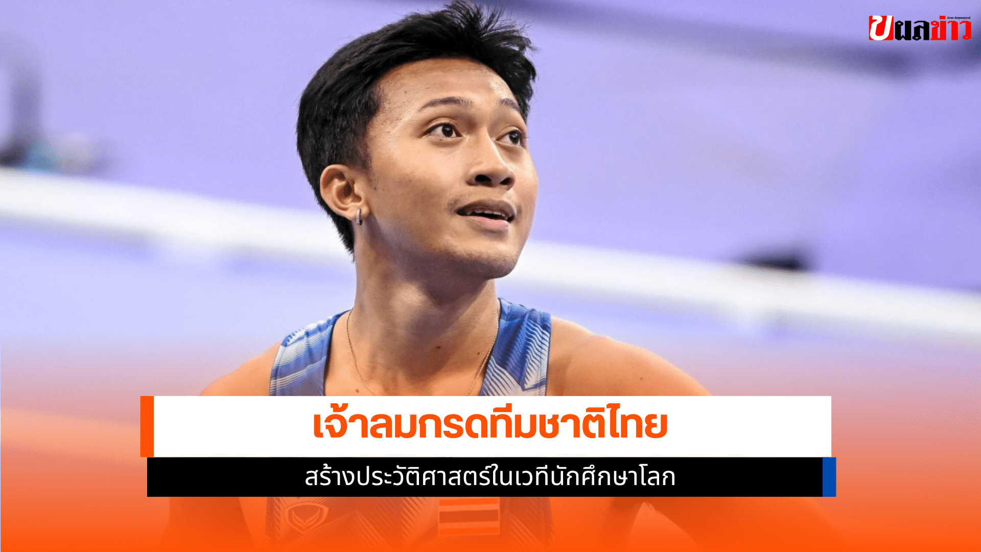 กีฬามหาวิทยาลัยโลก