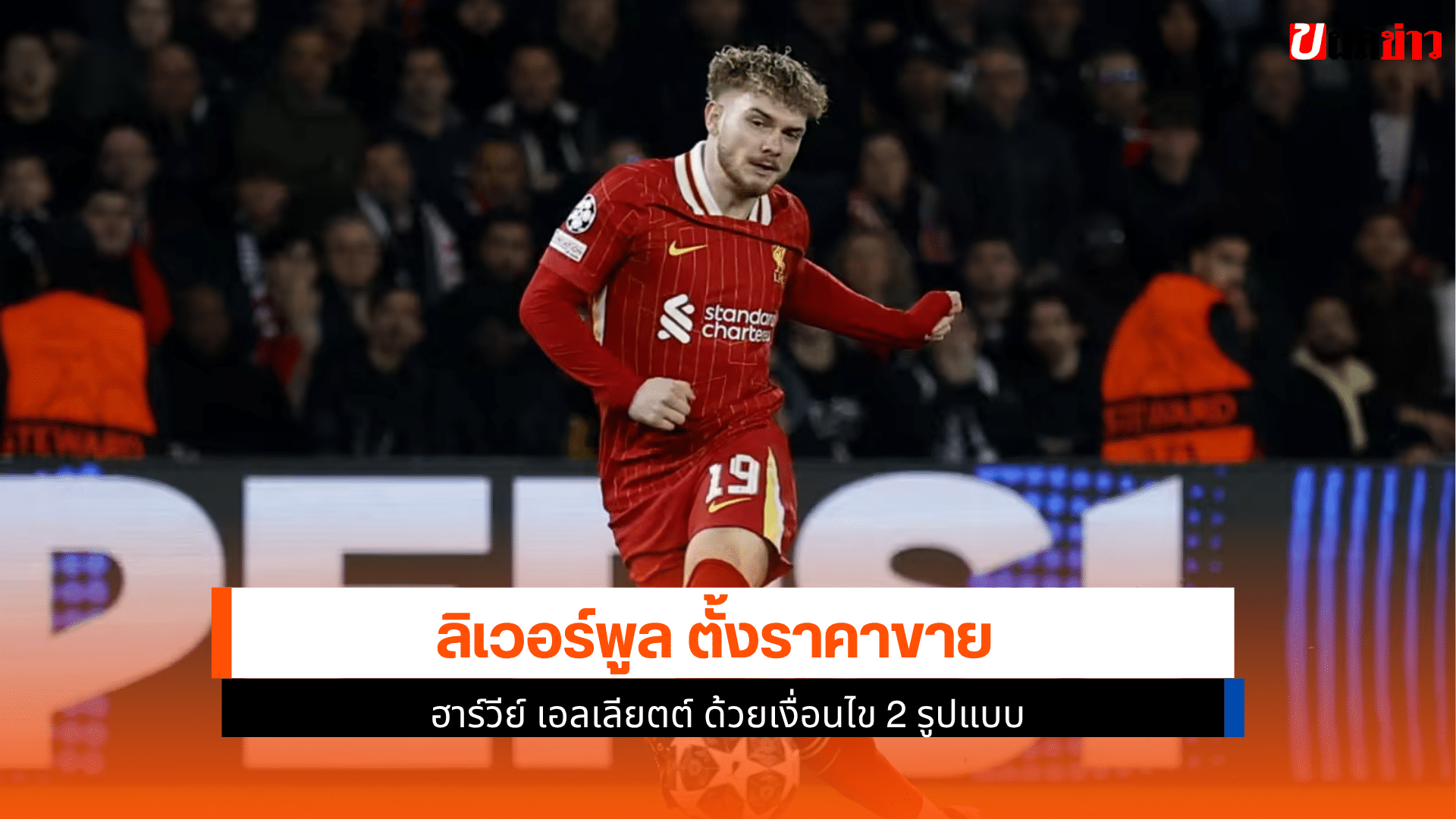 ลิเวอร์พูล ตั้ง