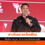 โค้ชอ๊อต