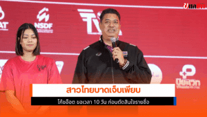 โค้ชอ๊อต