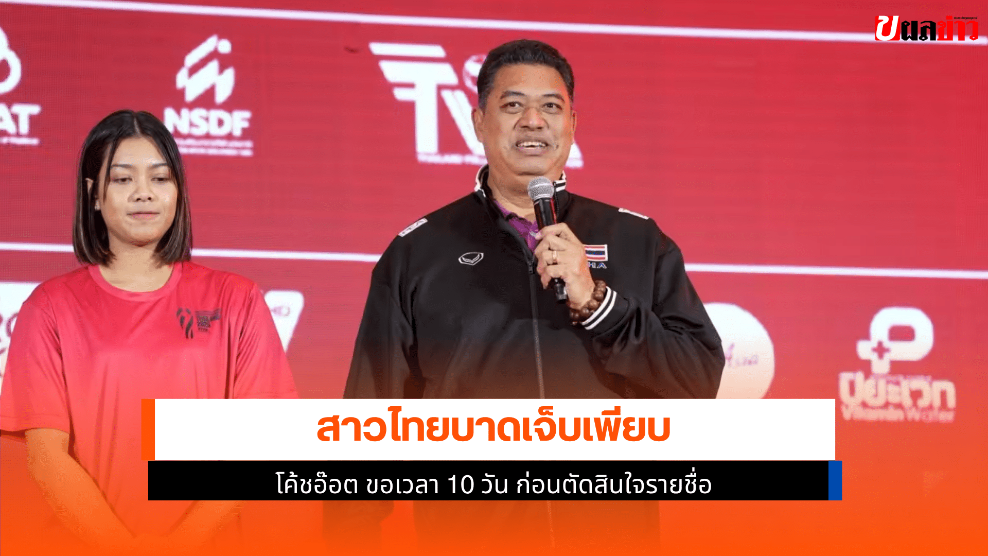 โค้ชอ๊อต