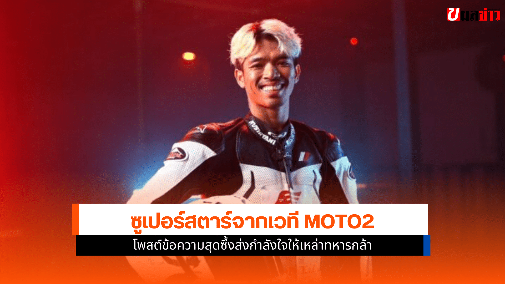 สมเกียรติ โพสต์