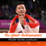 ภูริพล บุญสอน
