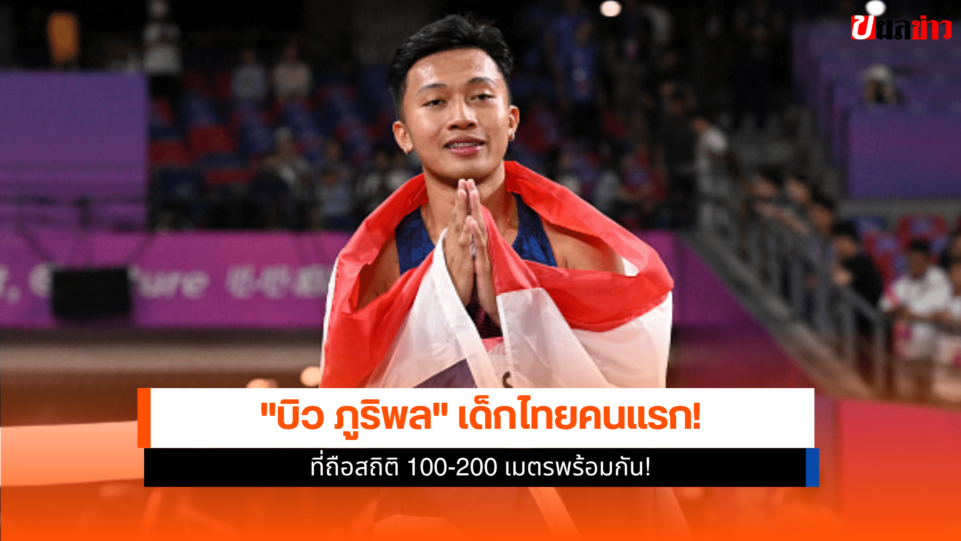 ภูริพล บุญสอน