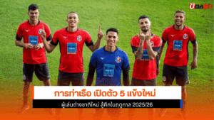 การท่าเรือ เปิดตัว