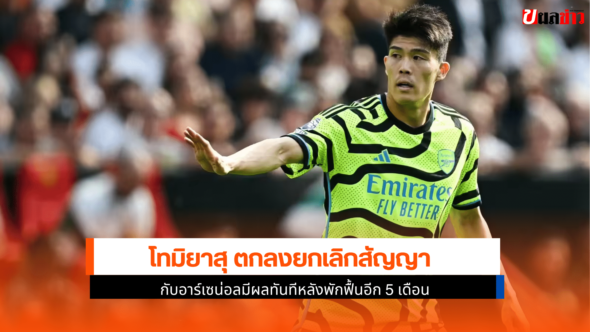 โทมิยาสุ ตกลงยกเลิก