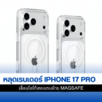 iPhone 17