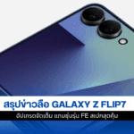 Galaxy Z Flip7