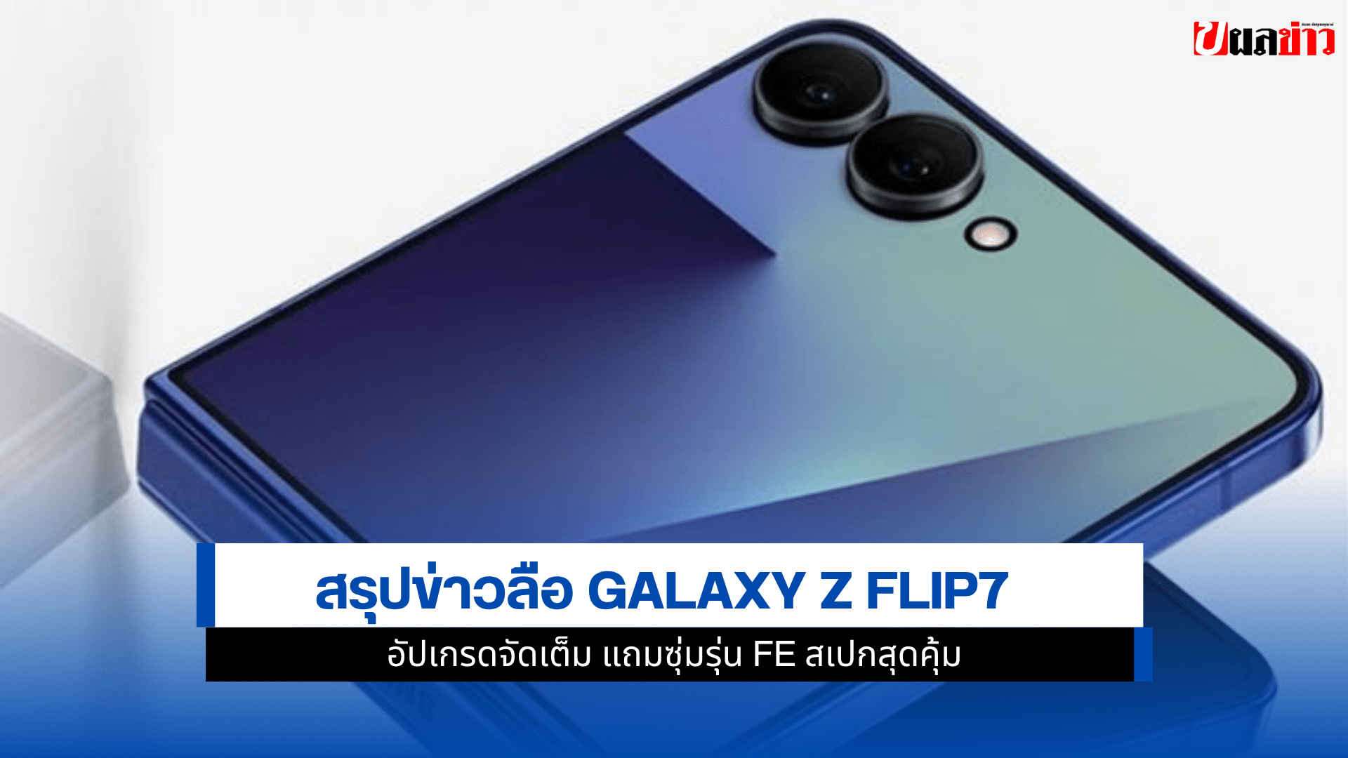 Galaxy Z Flip7