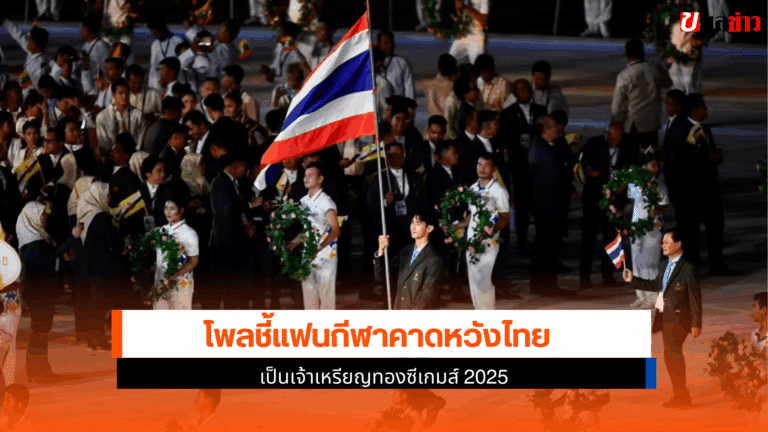 ซีเกมส์ 2025