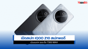 iQOO Z10