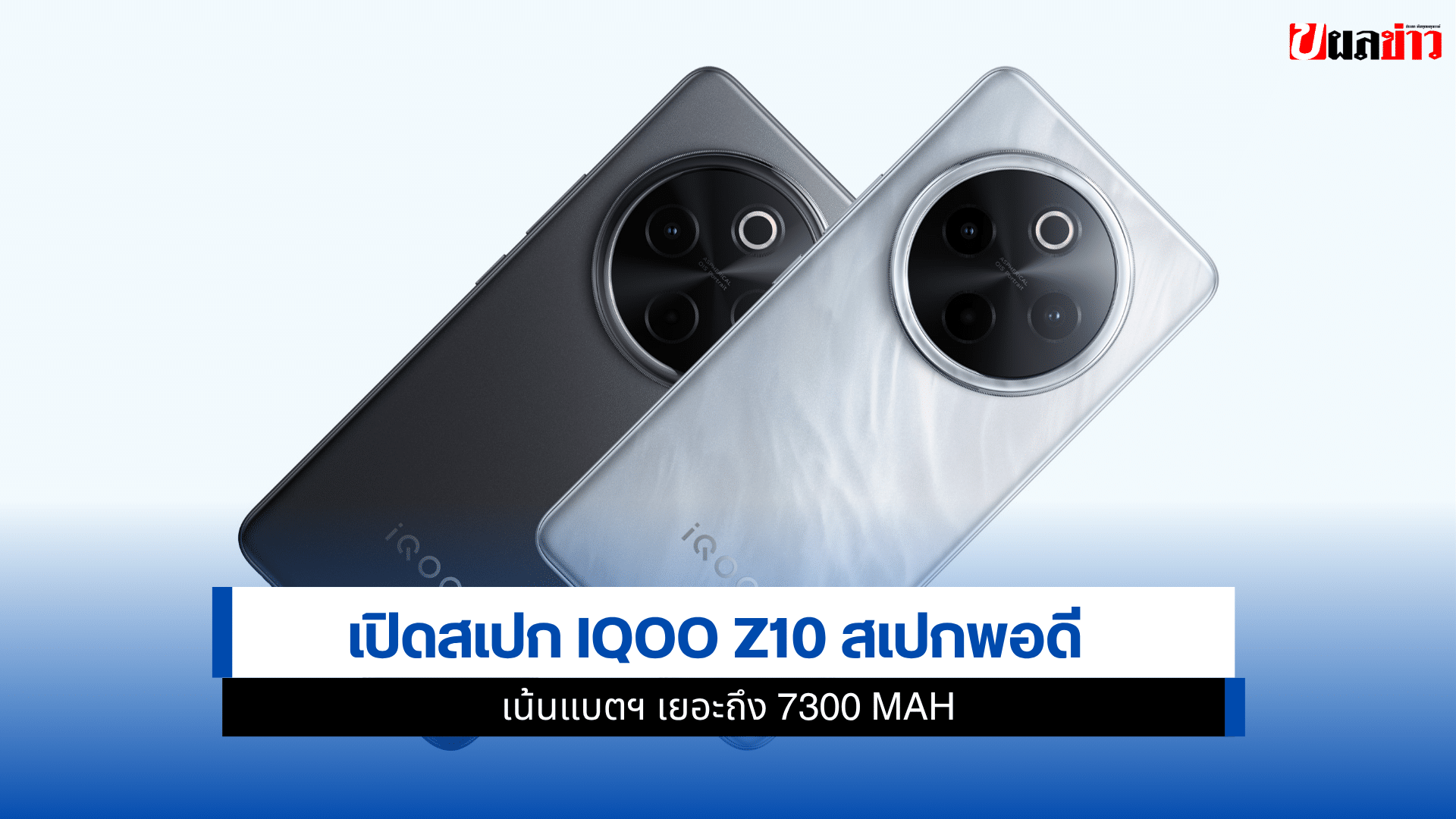 iQOO Z10