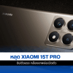 Xiaomi 15T Pro