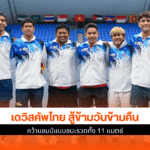 เดวิสคัพไทย