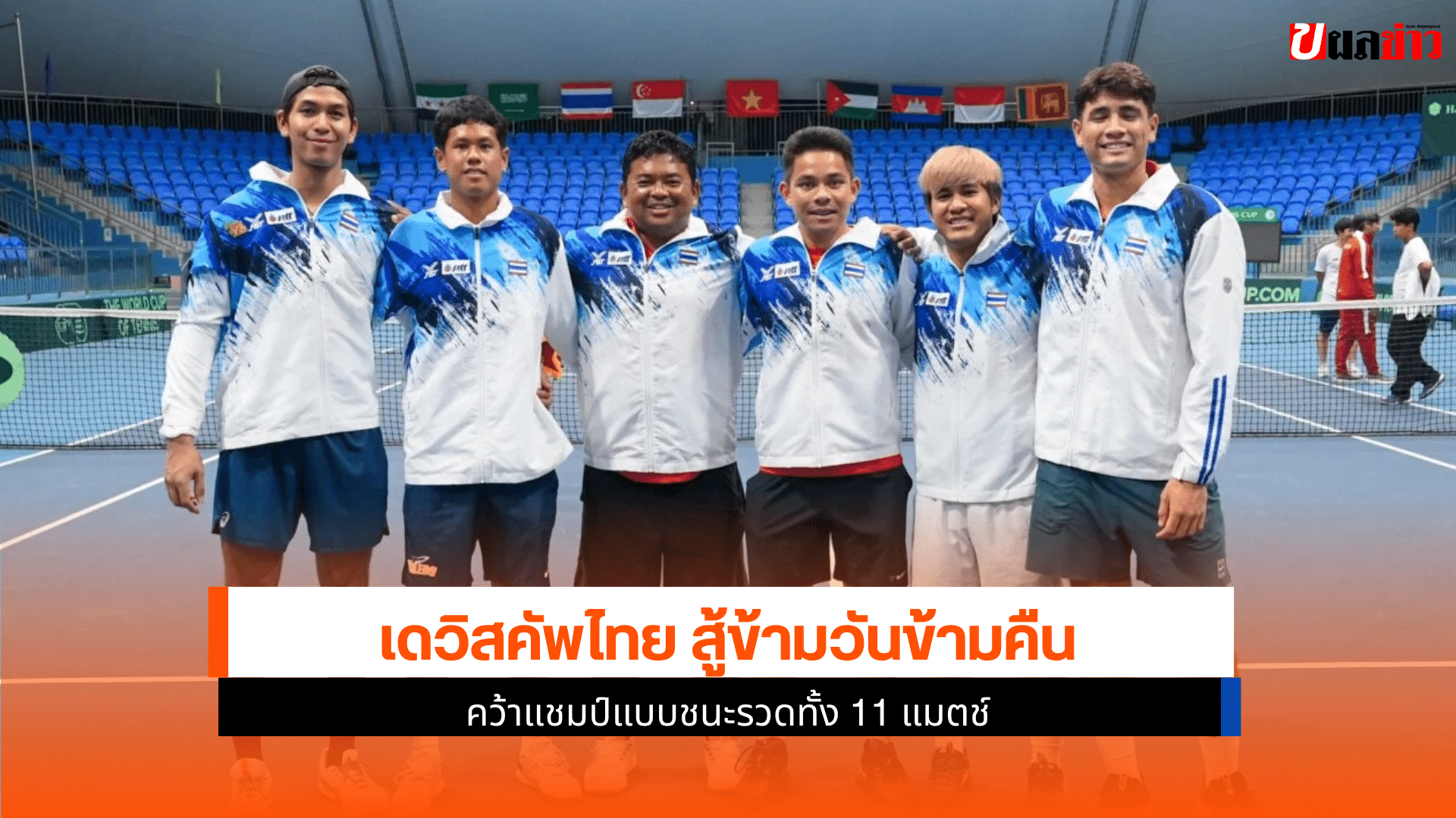 เดวิสคัพไทย