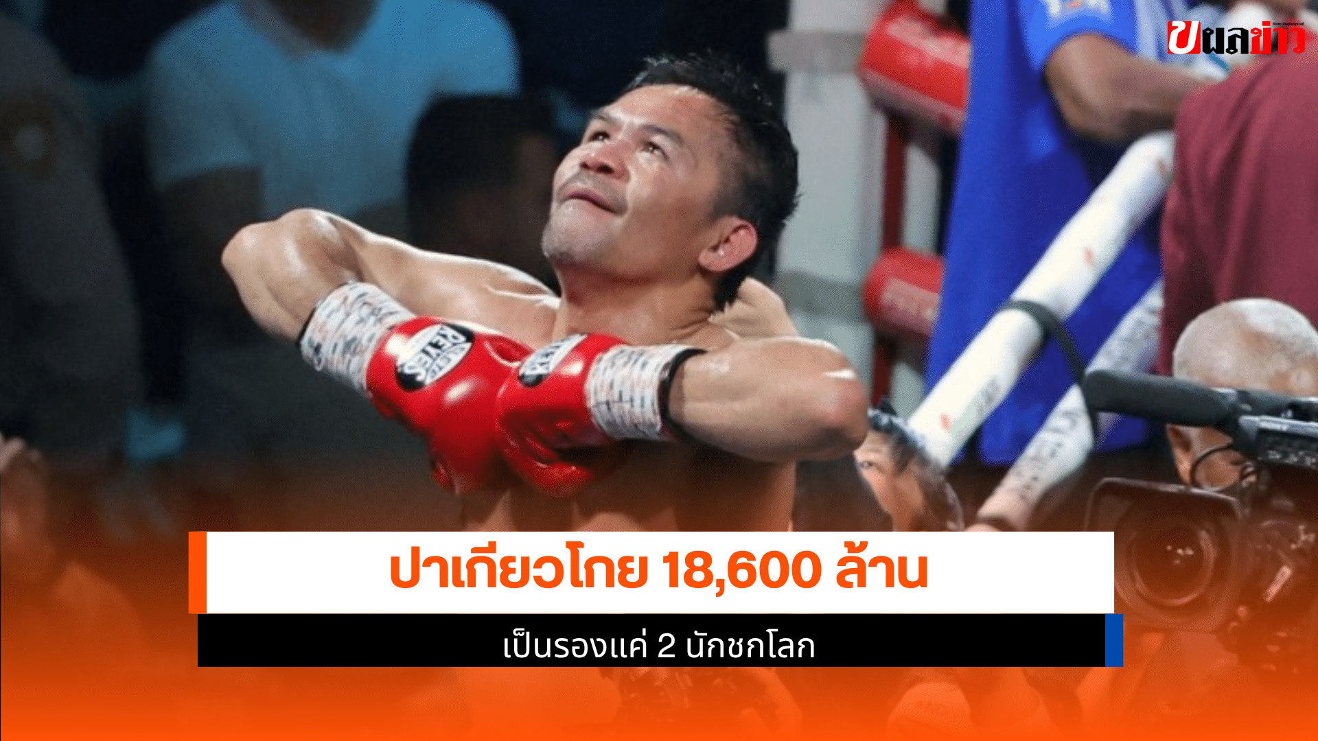 ปาเกียว