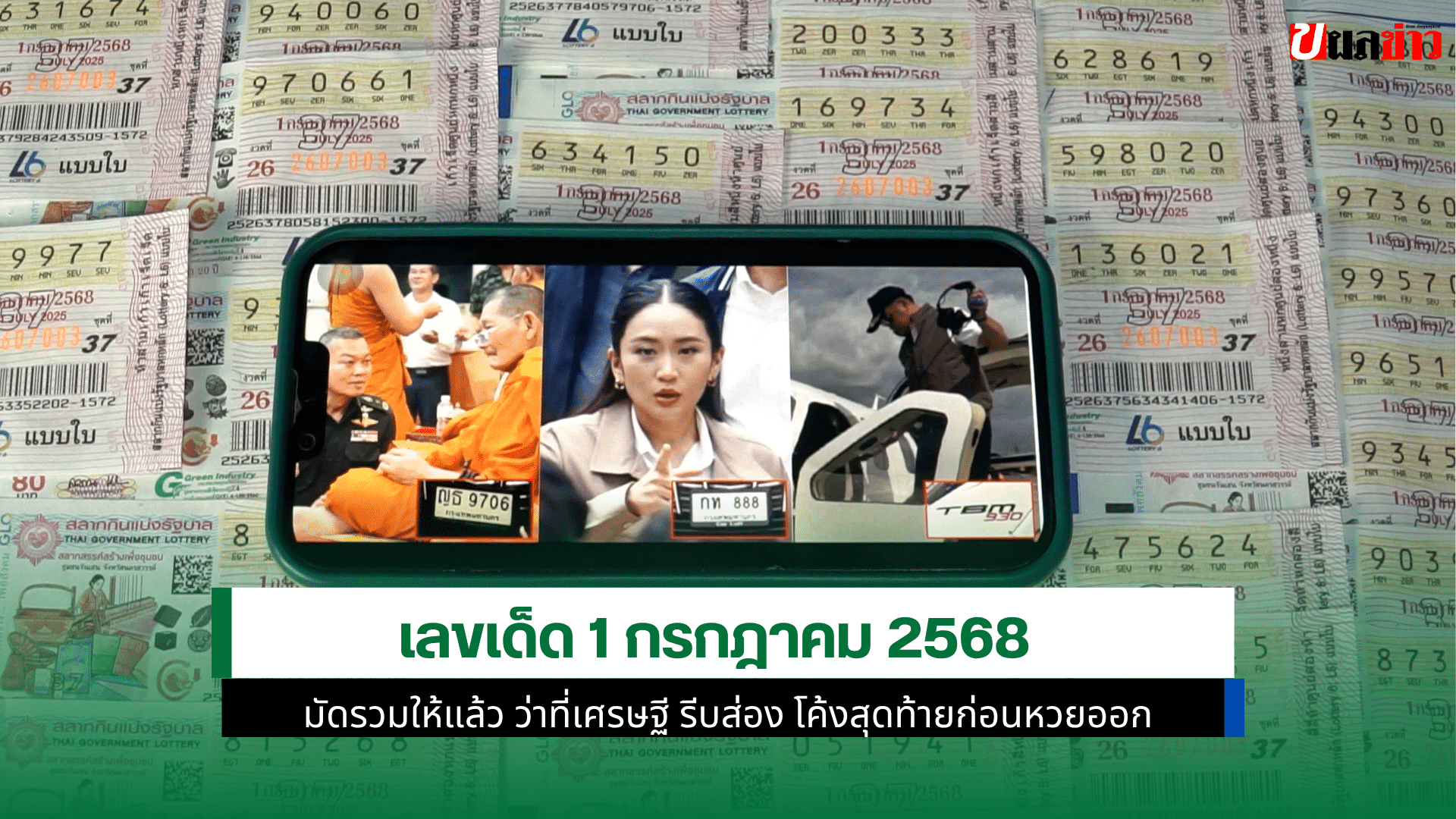 เลขเด็ด