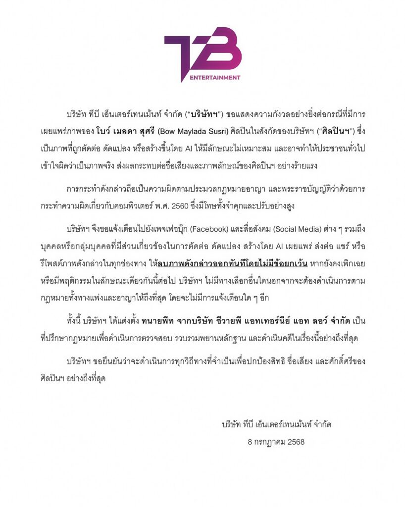 โบว์ เมลดา ภาพว่อน