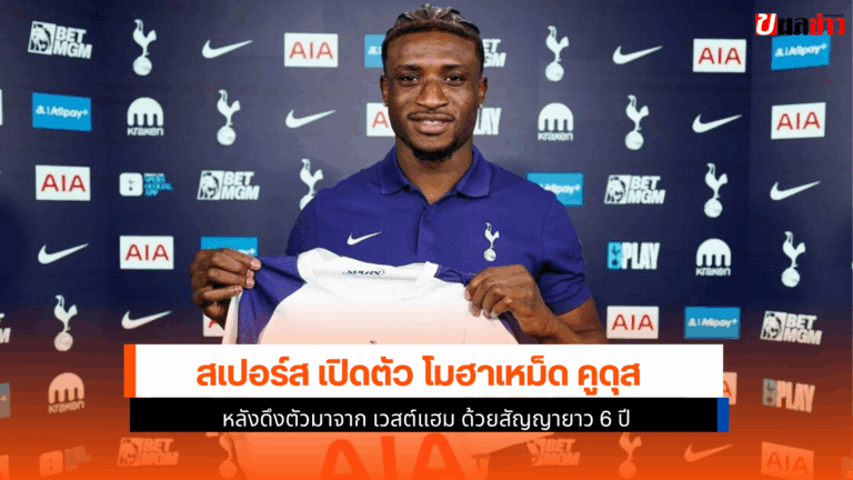 สเปอร์ส เปิดตัว