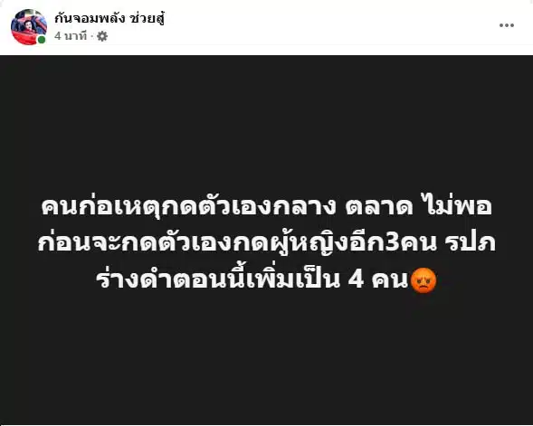 คนร้ายบุกยิงศูนย์