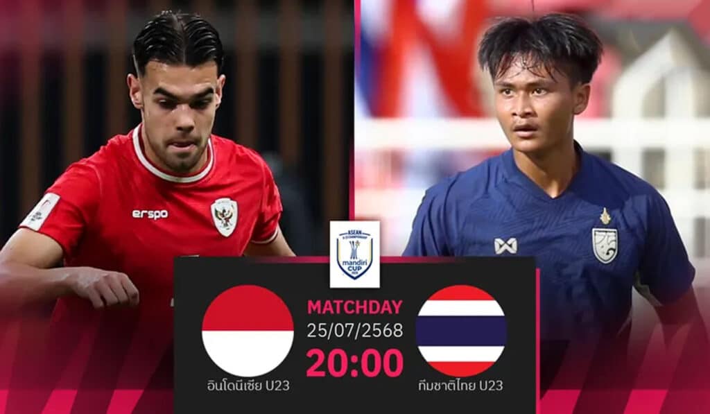 ไทย U23 พบ อินโดนีเซีย
