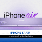 iPhone 17 Air