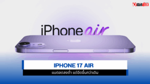 iPhone 17 Air