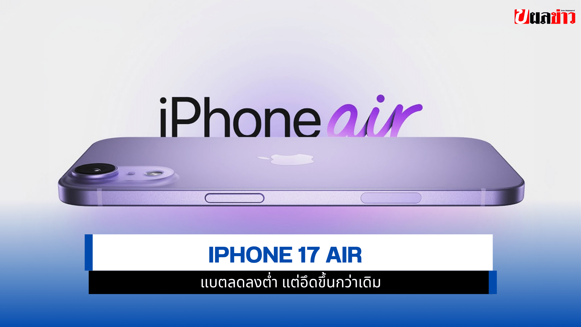 iPhone 17 Air