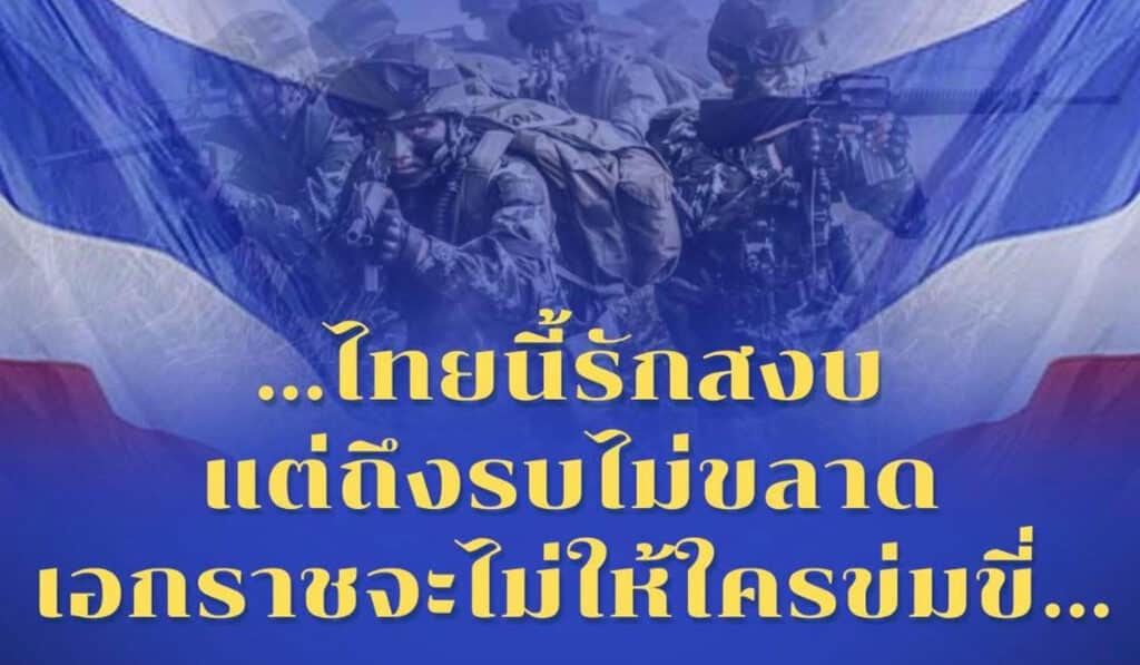 ไทย-กัมพูชา