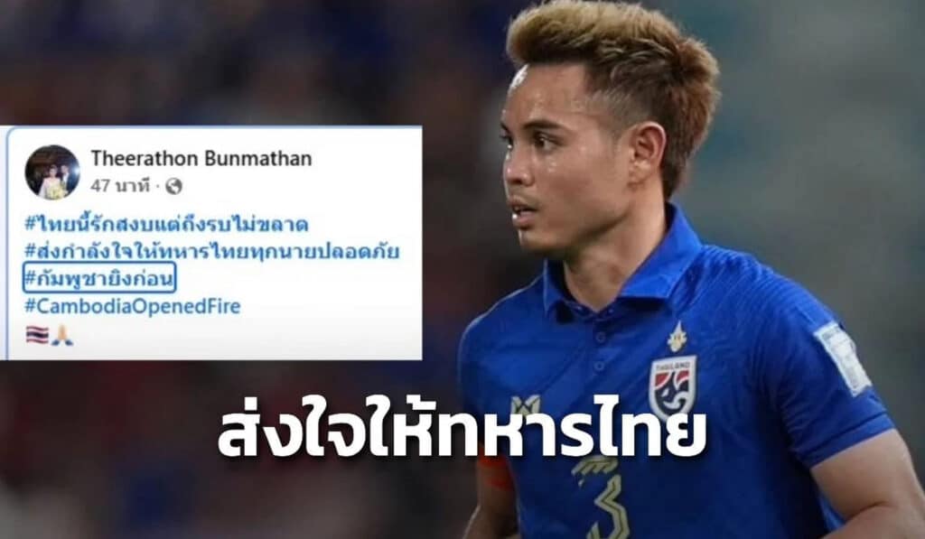 ธีราทร ส่งกำลังใจ