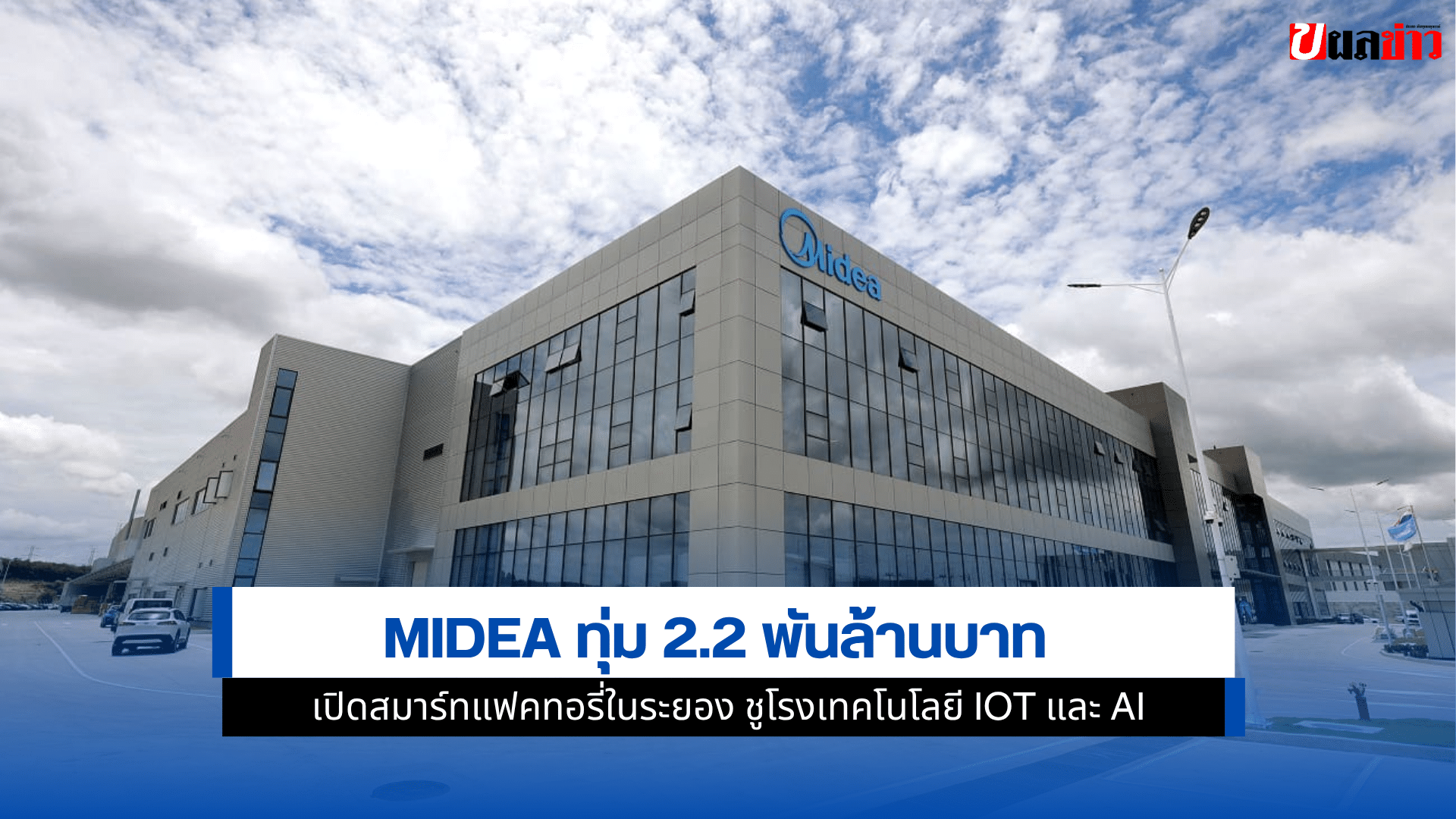 Midea