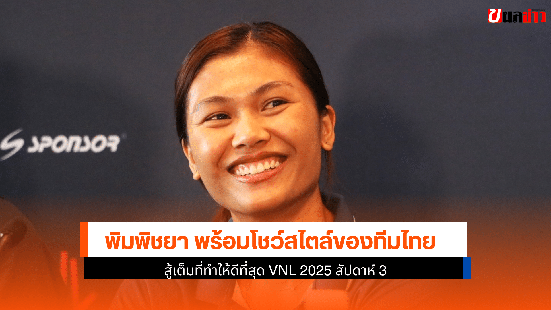 พิมพิชยา พร้อม