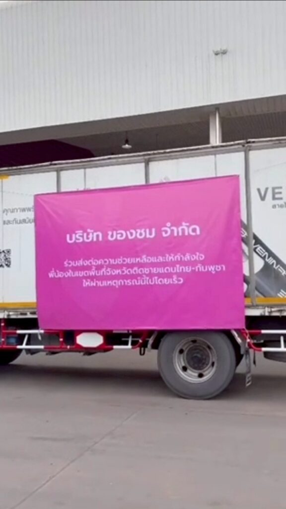 1 คันรถบรรทุกชมพู่ น็อต
