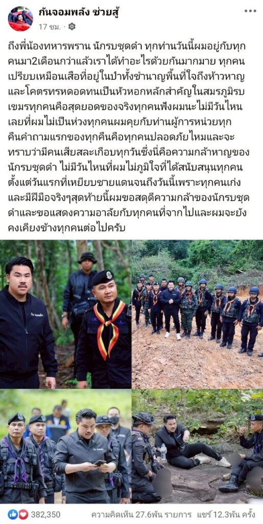 3 ประเด็นร้อน กัน