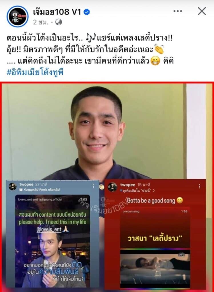 โต้ง ทูพี 3 วินาที