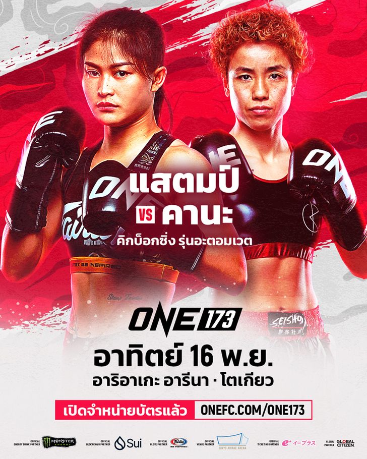 แสตมป์ บุกดวล คานะ