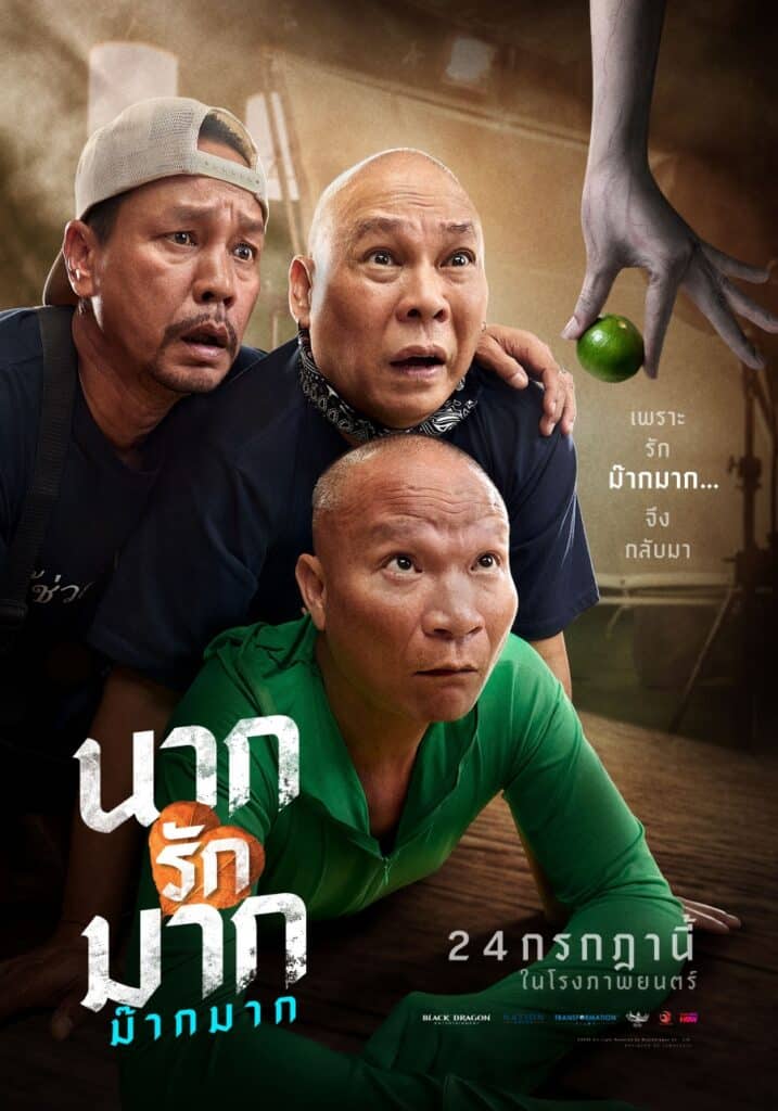 หม่ำ เท่ง โหน่ง รวมตัว