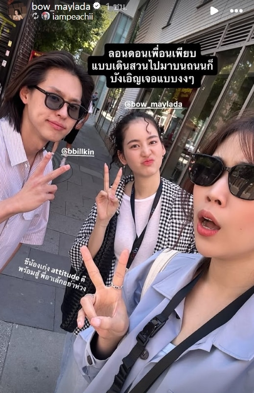 โบว์ เมลดา ถึงอังกฤษ