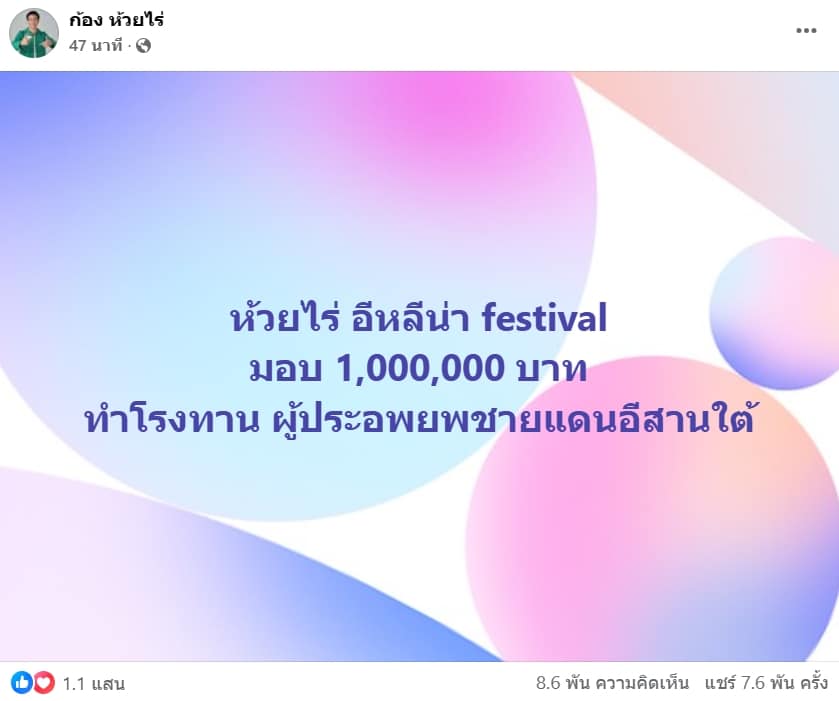 สุดยอด ก้อง ห้วยไร่