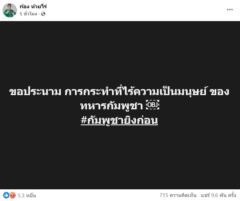 สุดยอด ก้อง ห้วยไร่