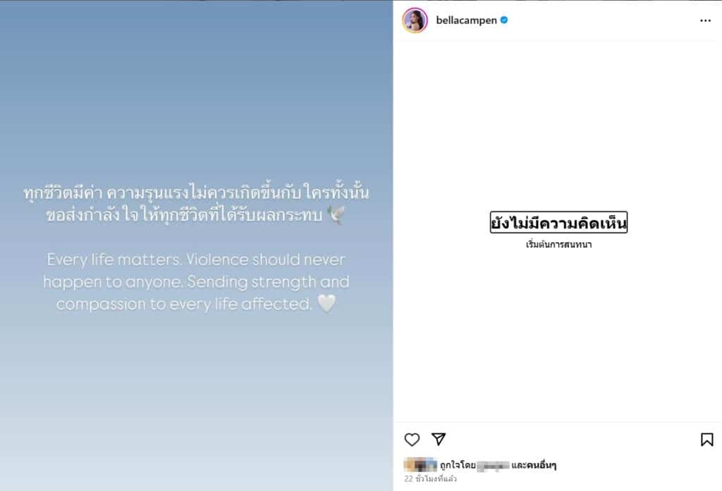 2 ประเด็นร้อน เบลล่า