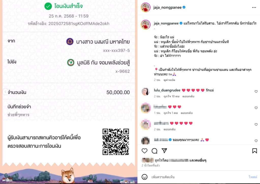 จ๊ะ นงผณี สุดปลื้ม
