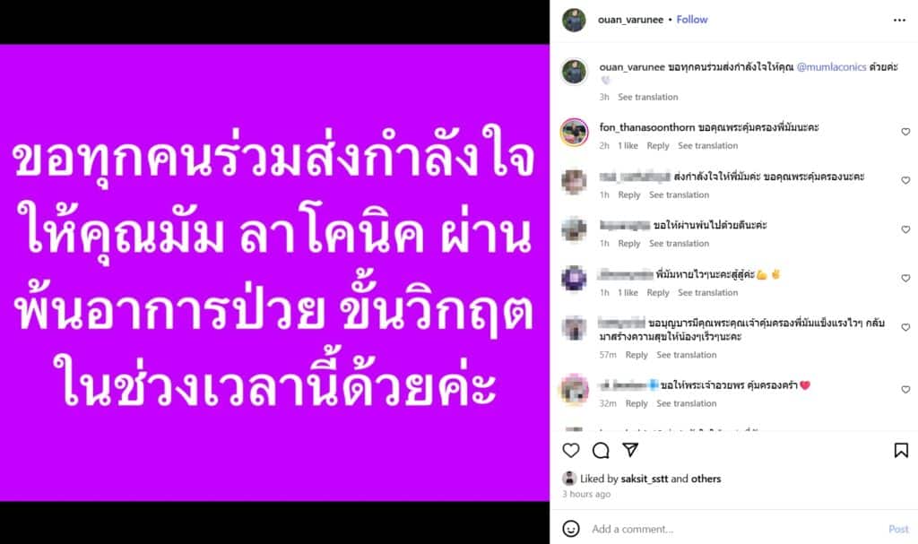 มัม ลาโคนิค ป่วยวิกฤต