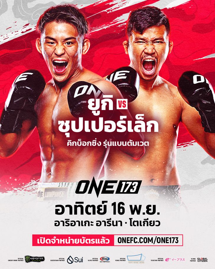 ซุปเปอร์เล็ก ดวล ยูกิ