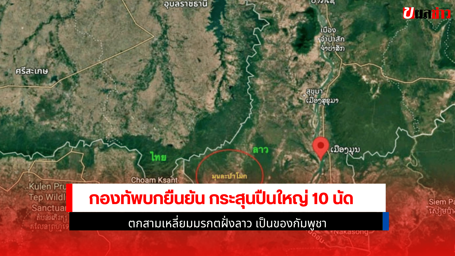 กองทัพบกยืนยัน
