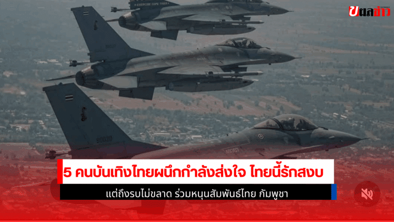 5 คนบันเทิงไทย